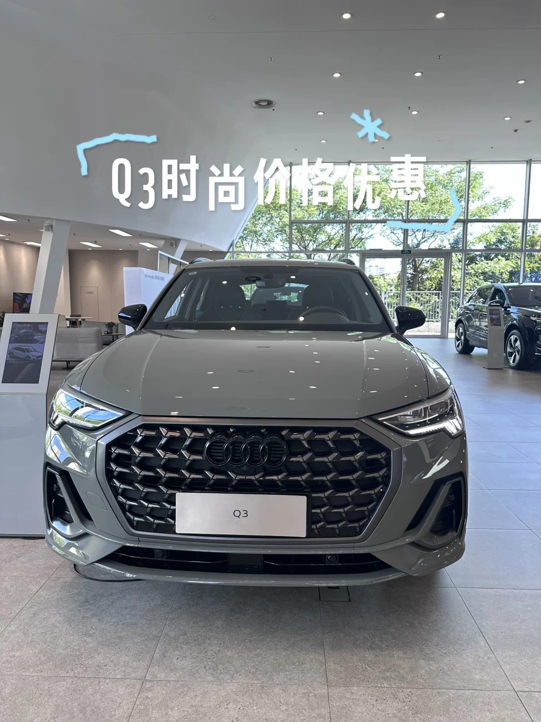 奥迪Q3 时尚九月最新政策✍️13➕提！