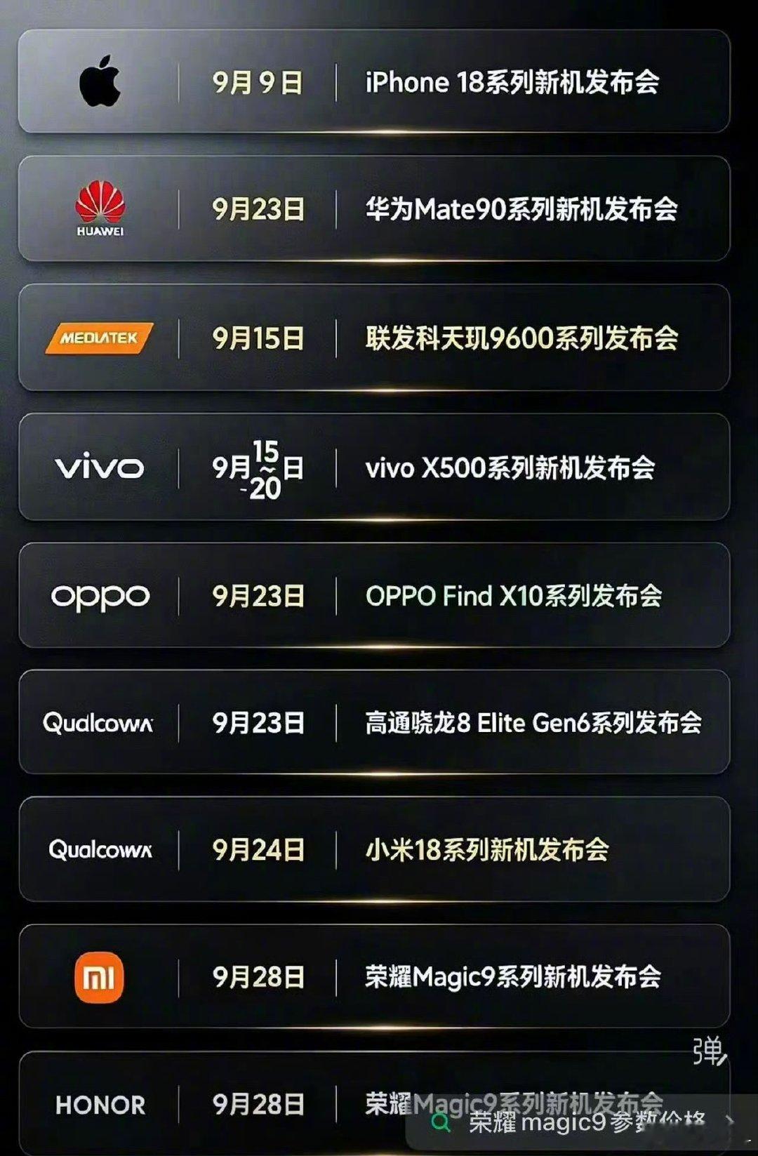 九月准备换新机的朋友们，各大手机品牌最新产品即将发布！[馋嘴] ​