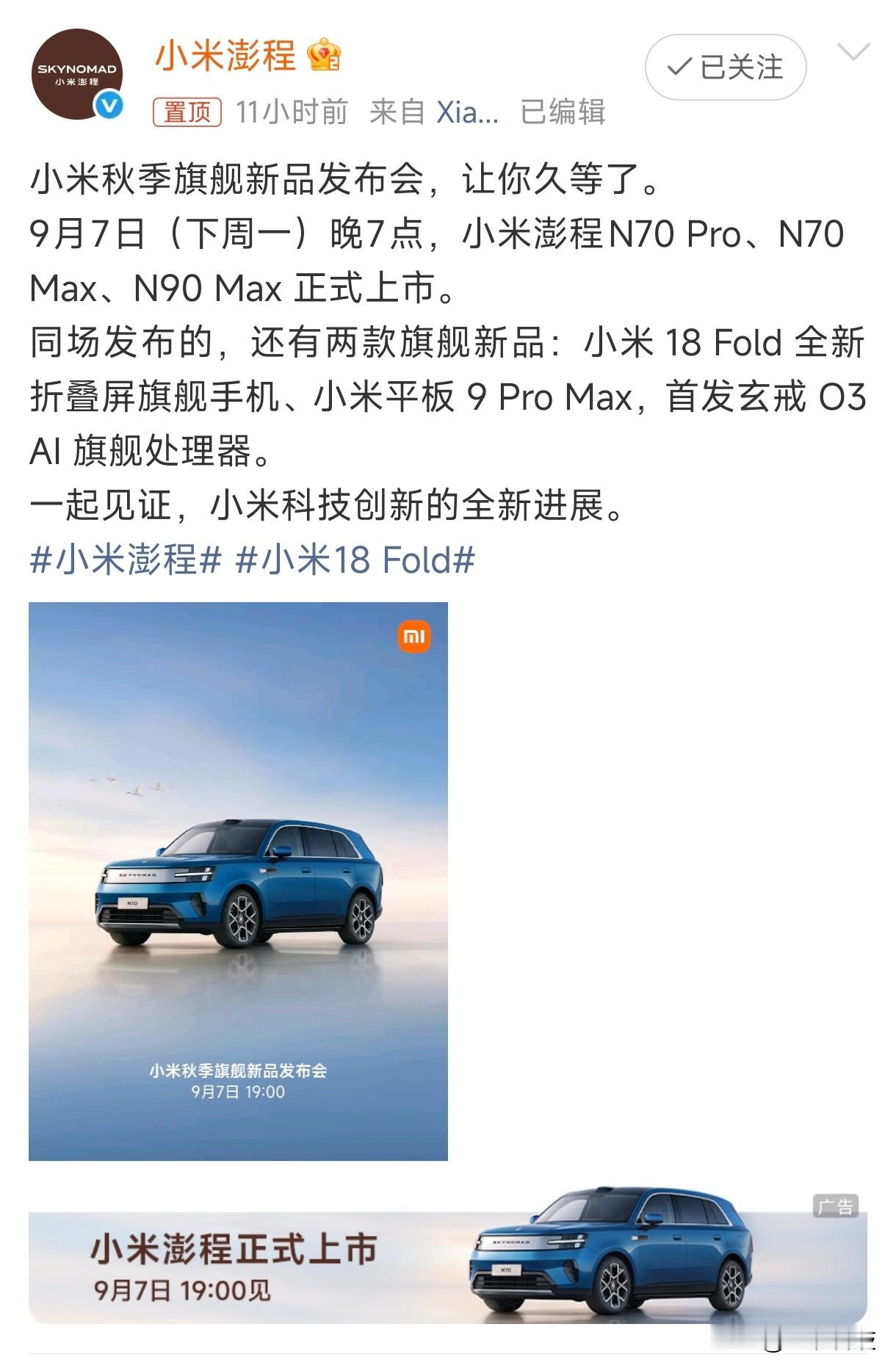 澎程没有标准版！小米澎程只发布N70 Pro、N70 Max、N90 Max ，确实是个明智的策略，前期产能不足的情况下，发布高配版本是最好的选择。预测下N70pro 22.9，max24.9，N90Max 28.9小米澎湃n90 小米n70 小米