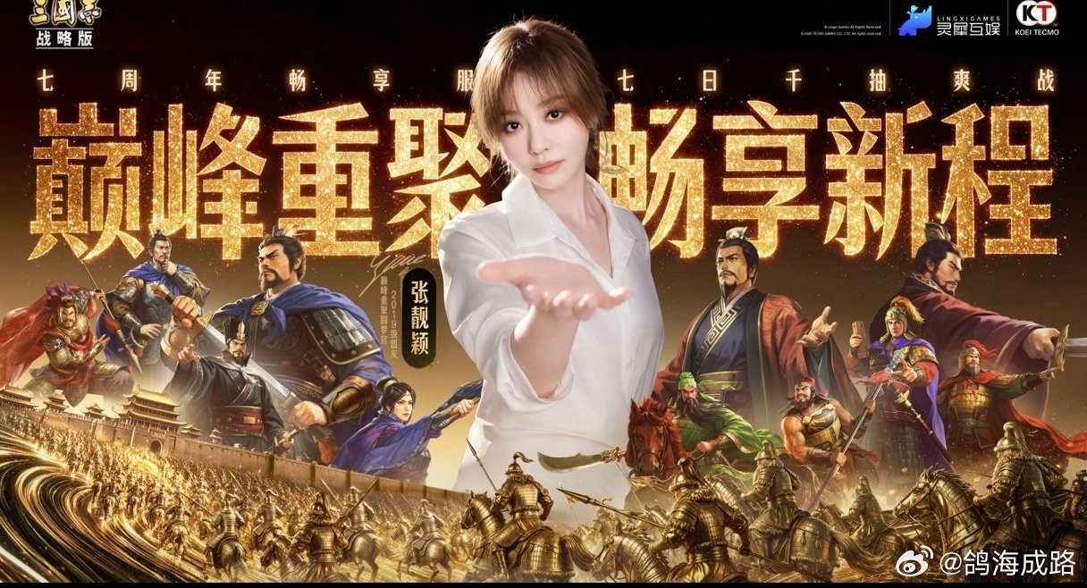 #张靓颖三国志玩家身份被曝# 原来张靓颖也是三国志战略版玩家[捂嘴哭]
虽然早年就知道她是player了，psp不离手也给电竞赛事登台演唱过，真是没想到还玩三国志战略版，反差的同时又非常合理呢[点赞] ​