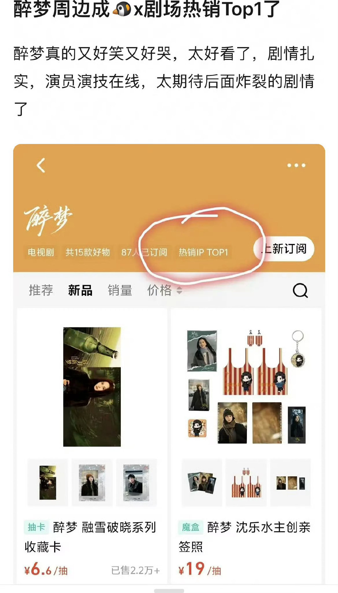 刘诗诗《醉梦》周边成为腾讯x剧场热销🔝
一姐商业价值真的牛 ​