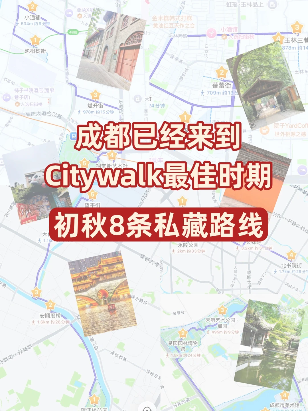 成都来到Citywalk最佳时期！8条私藏路线→