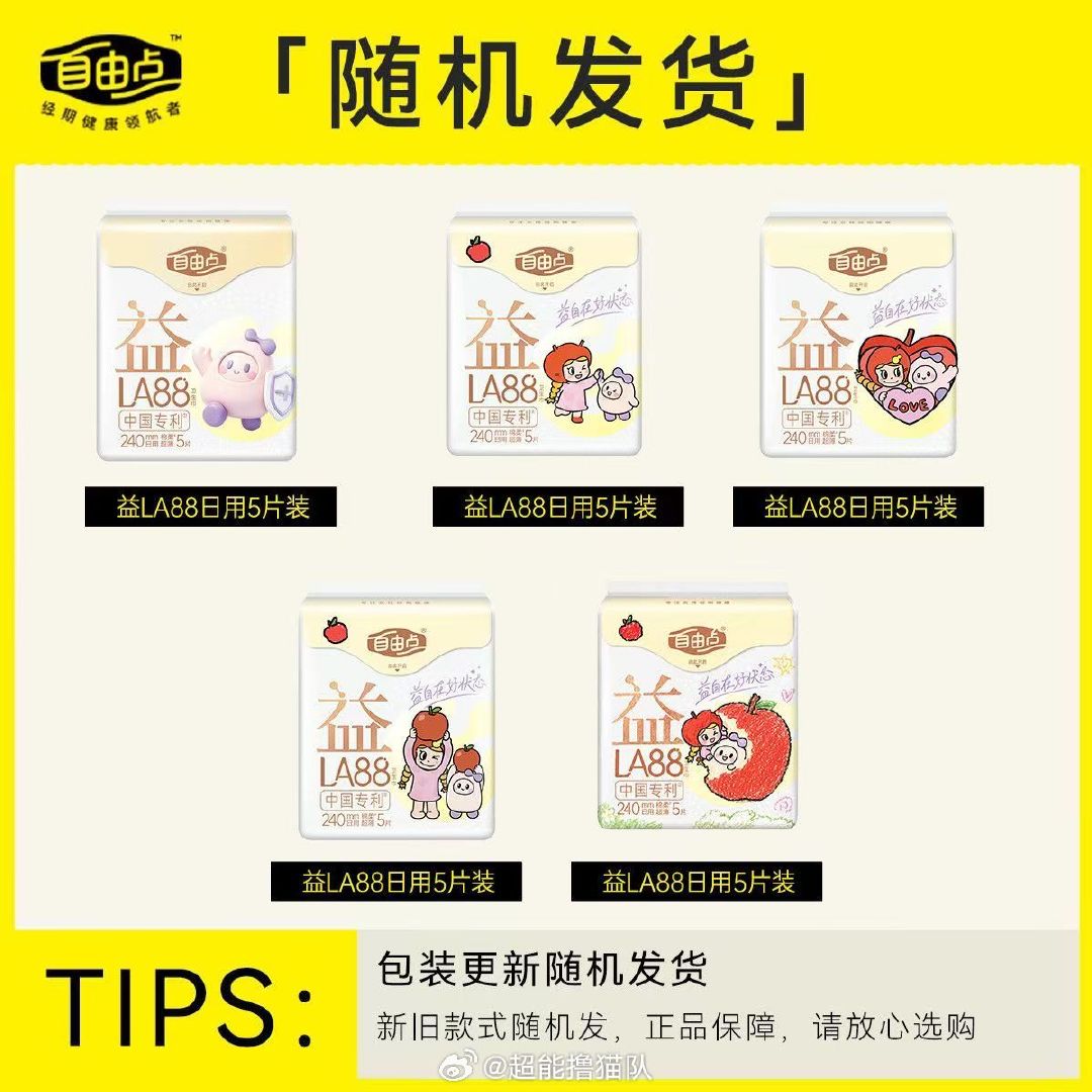 哇哦，苹果妹妹和自由点的联名吗 ​