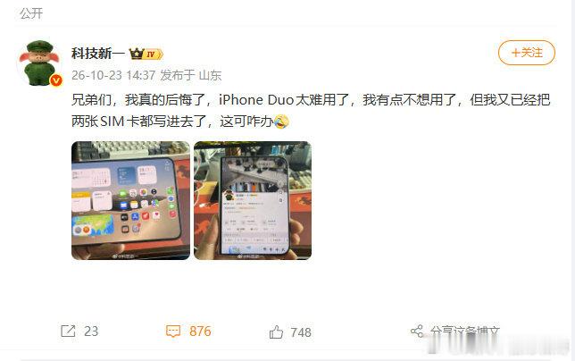 【#多位数码圈博主吐槽iPhoneDuo#】#iPhoneDuo首秀为何争议不断# ​​​​10月23日，苹果首款折叠屏iPhone Duo开售，多位数码圈博主吐槽 iPhone Duo。例如博主数码闲聊站称：软件适配一般而且iPhone Duo当主力机有点考验自适应能力了，博主科技新一称：后悔了，iPhoneDuo太难用了等等。那么苹果首款折 ​