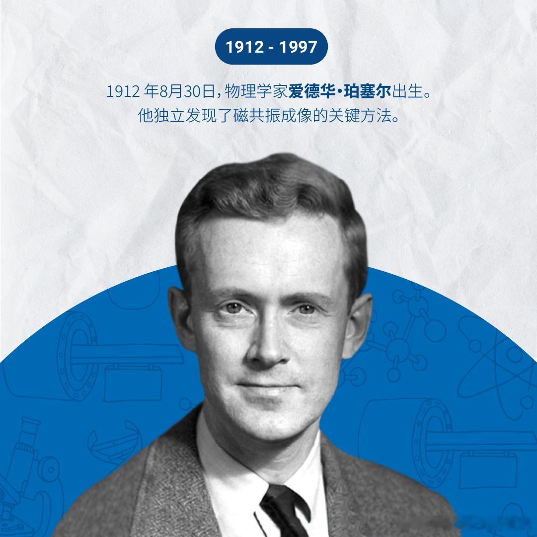 磁共振成像（MRI）扫描是通过打开和关闭强磁体激发体内水分子中的氢原子。这些被激发的原子会因身体组织的不同释放出不同频率的无线电信号，磁共振成像仪随后接收这些信号并生成图像。
今天是物理学家爱德华·珀塞尔的生日！他独立发现了磁共振成像的关键方法。
珀塞尔的研究重点是液体和固体中的核磁共 ​