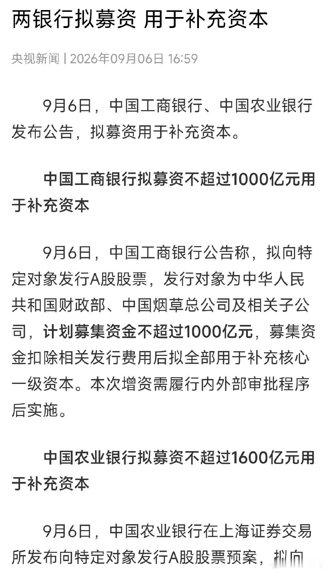 #华为 韬定律#周末全是利好，周一高开低走。

共增资3600亿元 8家中央金融企业将补充资本 ​