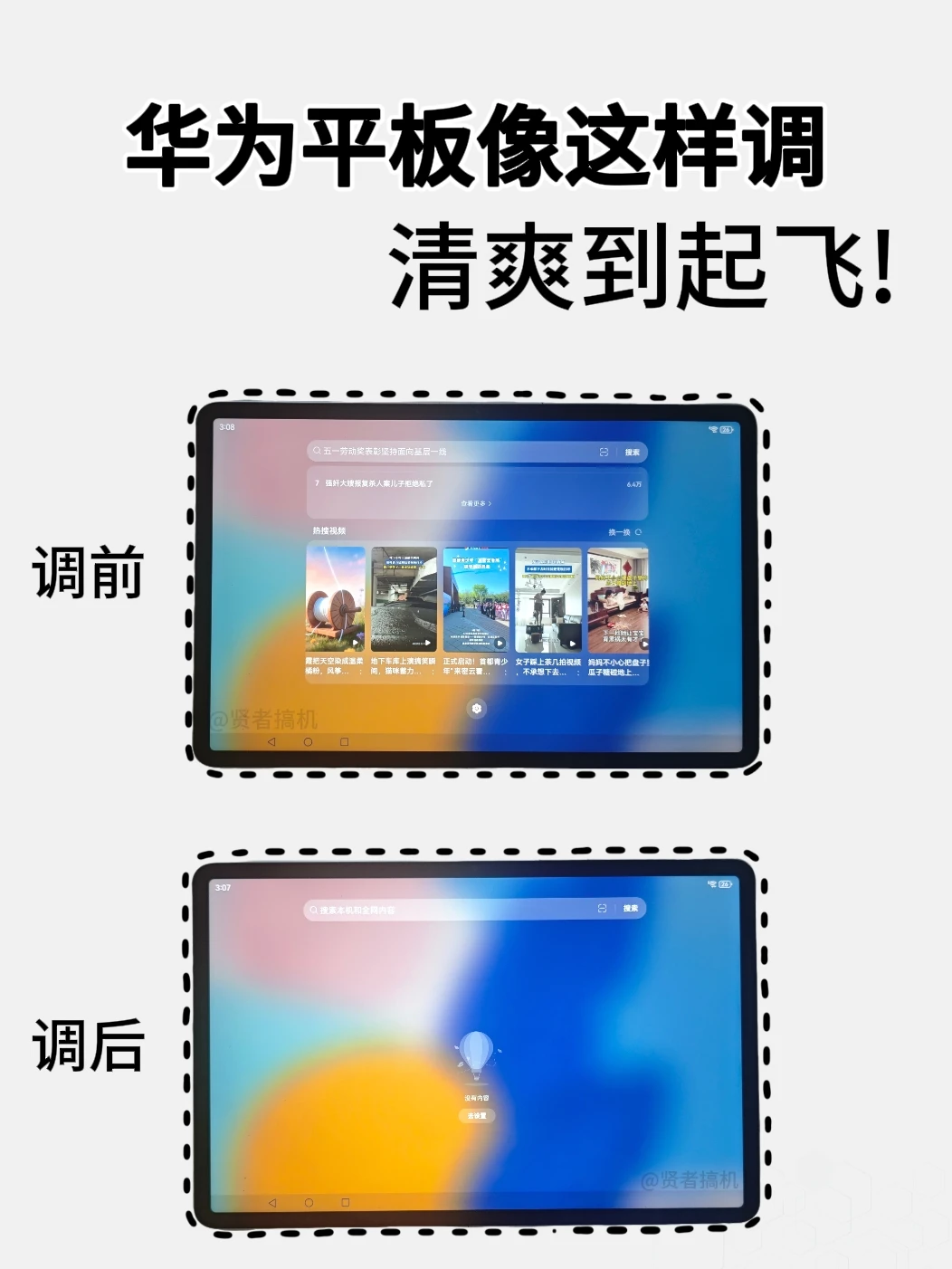 像这样调设置，华为平板清爽到起飞!
