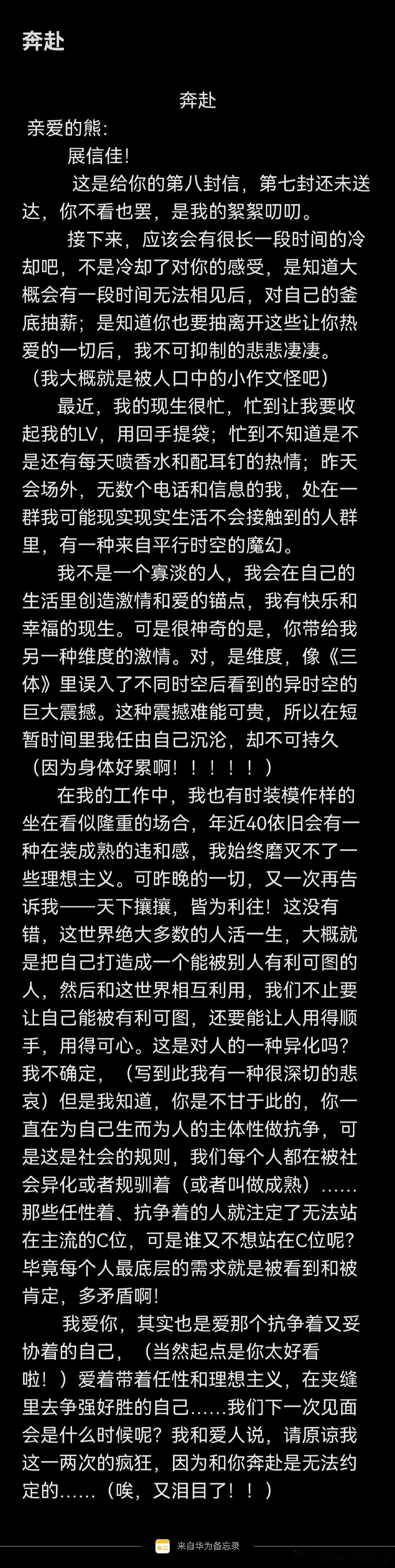 #熊艺文[超话]# 
高敏感人的絮絮叨叨，先立一个flag，下次如果还能见面，我去买个vivo，加一个外接镜头！
接下来好好养一段时间，健健康康哦！ ​