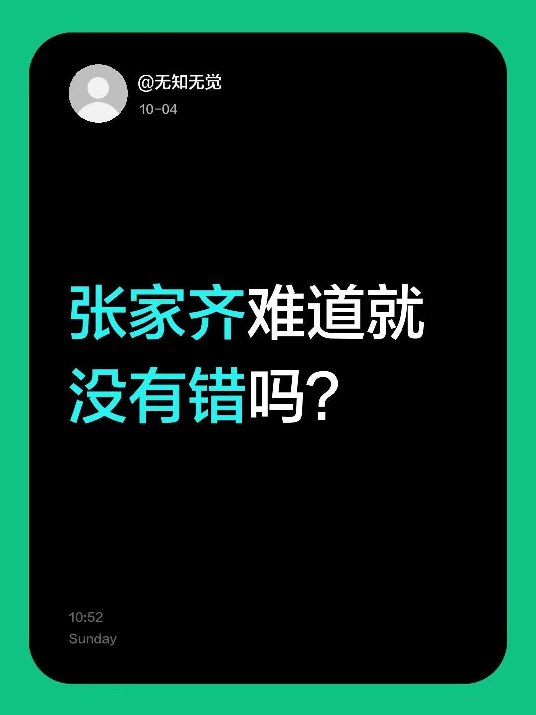 张家齐难道就没有错吗？张家齐 张家齐跳水 张家齐小时候 张颜齐