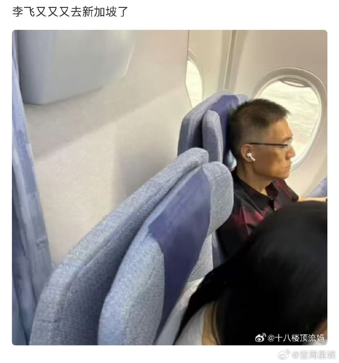 #李飞又去新加坡了##李飞又飞新加坡了# 飞总考察新加坡？ ​