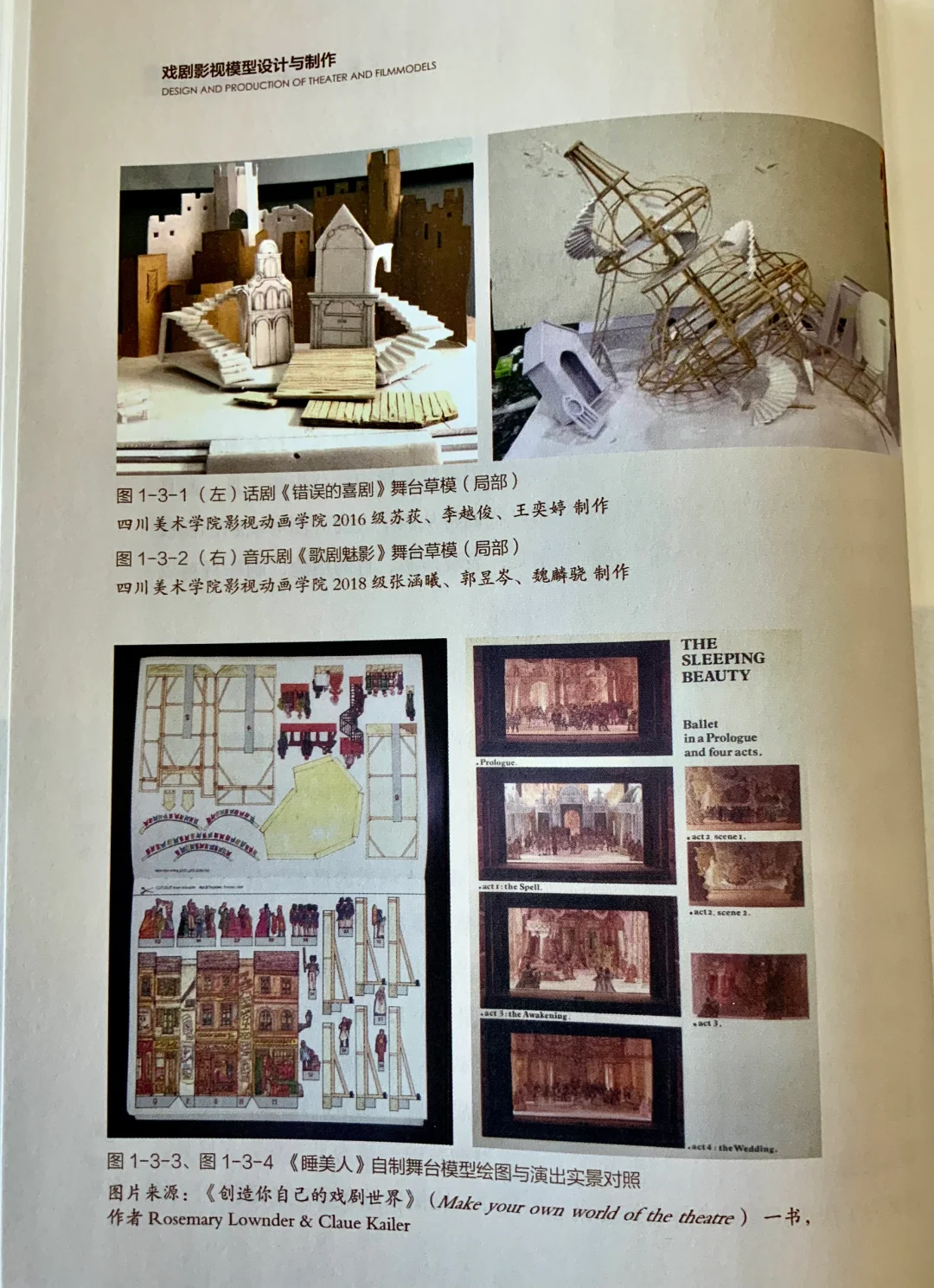 模型设计与制作