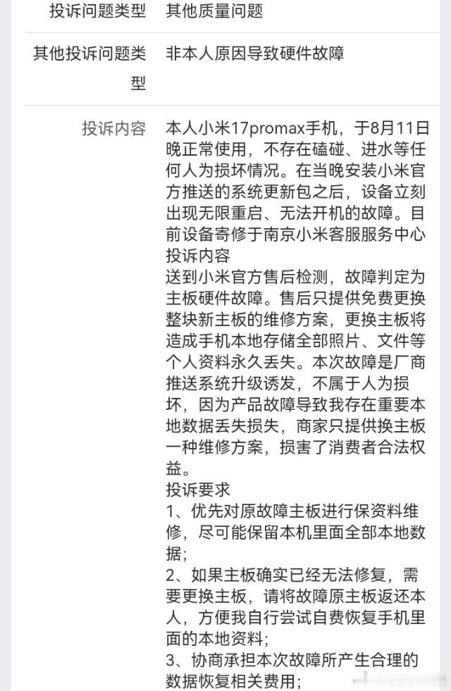 #小米手机[超话]# 这就是你们小米这手机质量，以及售后服务态度，已经一星期了，解决不了问题 一打电话就是催促加急😊😊 ​