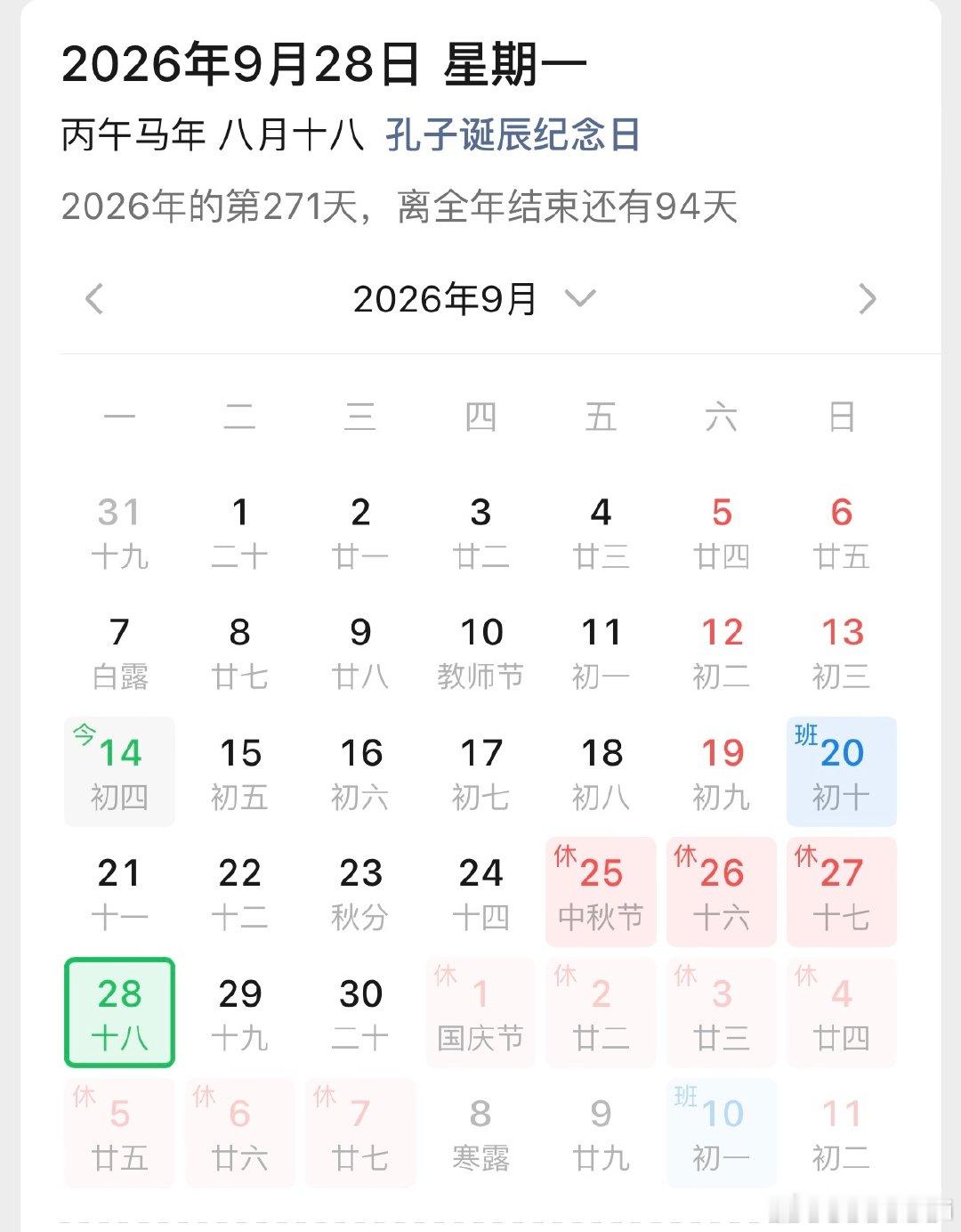 上班节奏：上5休1→上5休3→上3休7→上3休1，别忘了提前调闹钟……
弱弱问一句：为什么不是9月25日放假到10月4日？那样10月5日上班就好了，刚好也是星期一。其实可以改改通知好点的[鲜花] ​