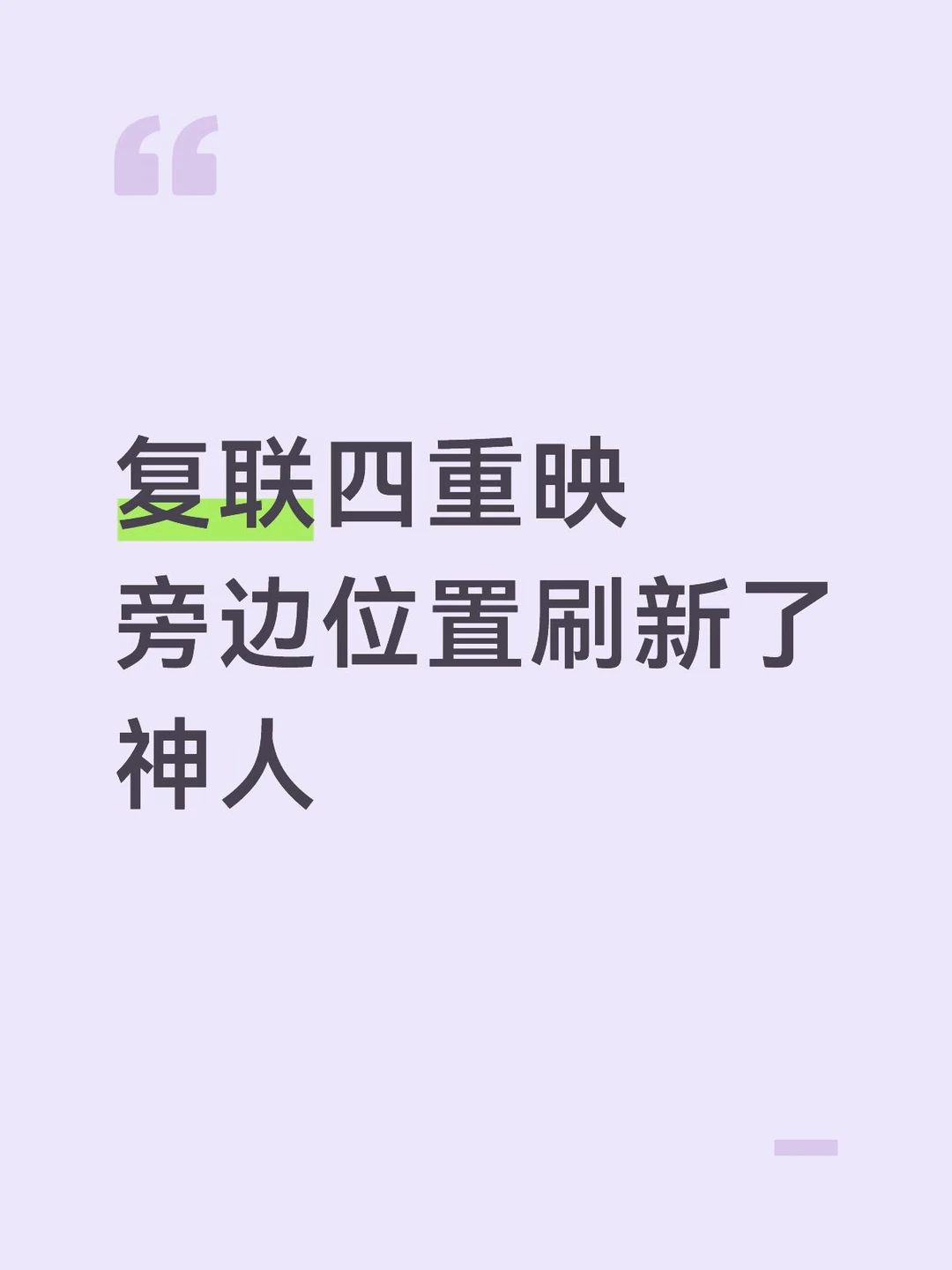就是很好笑所以分享不是挂人我叠甲