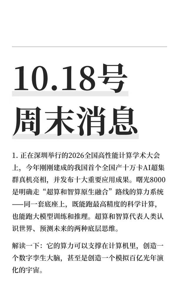 10.18号 周末消息
