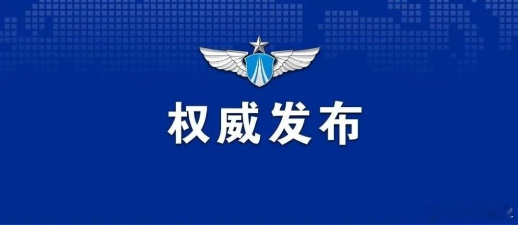 【#西部战区空军派无人机赴吉隆勘察#】8月26日晚8时许，高原某机场出现短时稳定天气，西部战区空军抓住可飞时间窗口，立即派出一架无人机赴吉隆口岸地区勘察灾情。灾情发生后，该战区空军迅速启动抢险救灾应急预案，认真筹划航空侦察、战场搜救、空中运输等任务，组织运输机、直升机、无人机等紧前做好 ​