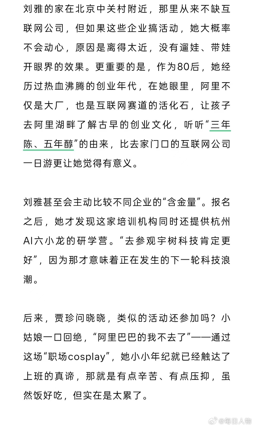 【#中产花钱送小学生去大厂上班#】#花几百块让娃体验上班值得吗# 上海小囡晓晓今年6岁，幼儿园还没毕业，已经上过很多班——去叮咚买菜当过超市分拣员，在星巴克担任过小小咖啡师，去清美超市体验过一日店长。用互联网上的流行说法，她很像HR最喜欢的那类“年轻人”，没正式工作过，却拥有了丰富的工作 ​