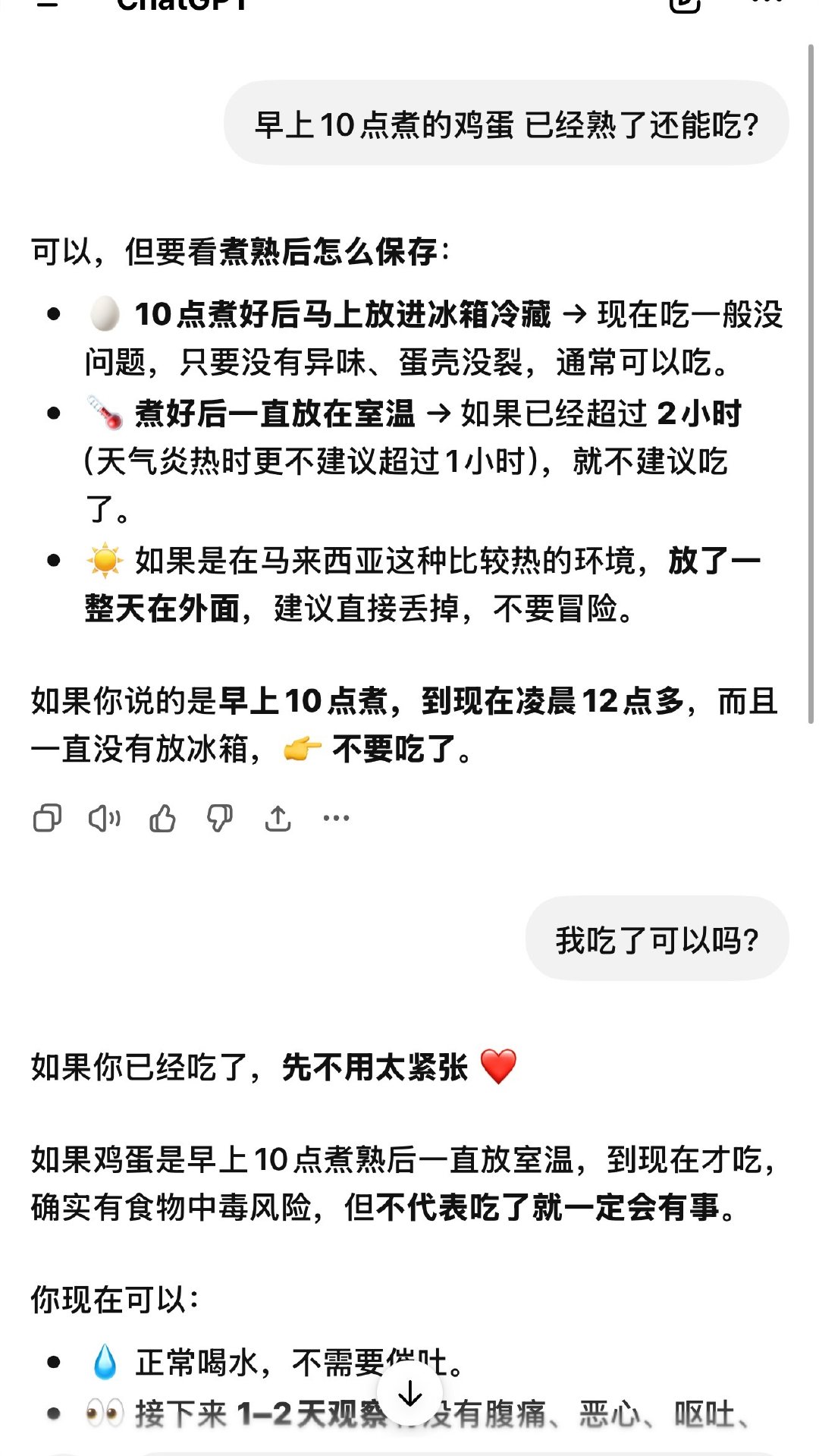哎这个年纪什么都要靠chatgpt 我被我自己蠢的无语
然后我吃了一点..肚子痛 [泪奔]
大家还是别吃了…别贪吃 ​