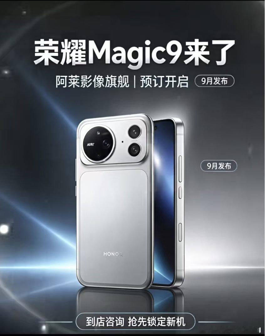 #荣耀magic9##新品上市# ​