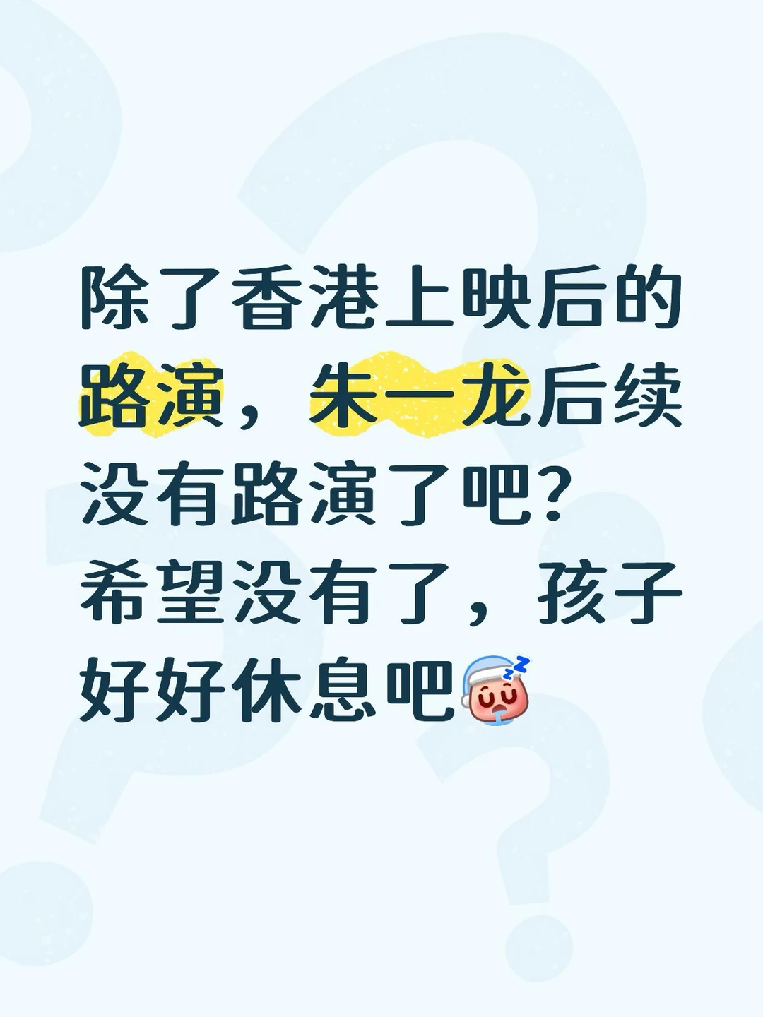 #朱一龙