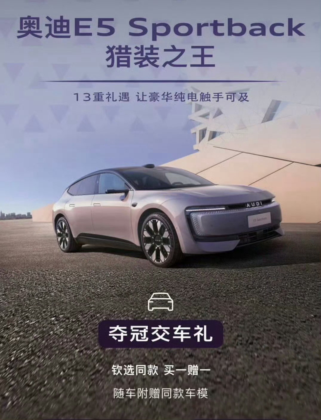 #上汽奥迪回应奥迪全系买一赠一#直接标明买车送车模很难吗？搞个“买一赠一”吊足大家期待，最后只是车模，这么大个企业还靠文字博流量。[摊手][摊手][摊手] ​