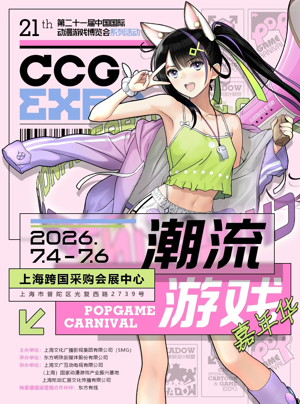 开售倒计时！【上海】2026 CCG EXPO系列活动潮流游戏嘉年华预...