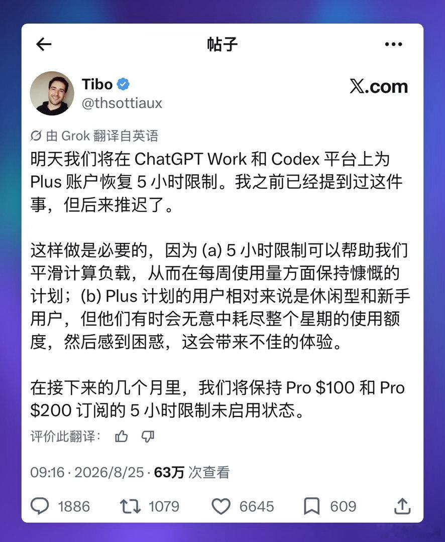 Codex Plus订阅今晚将恢复5小时额度限制

Pro订阅不受影响 ​