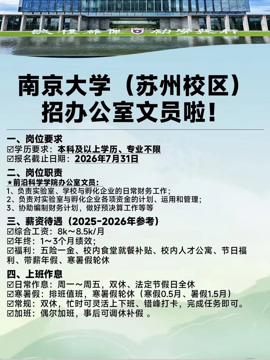 ‼️在苏州！双休，本科🉑！不限专业！