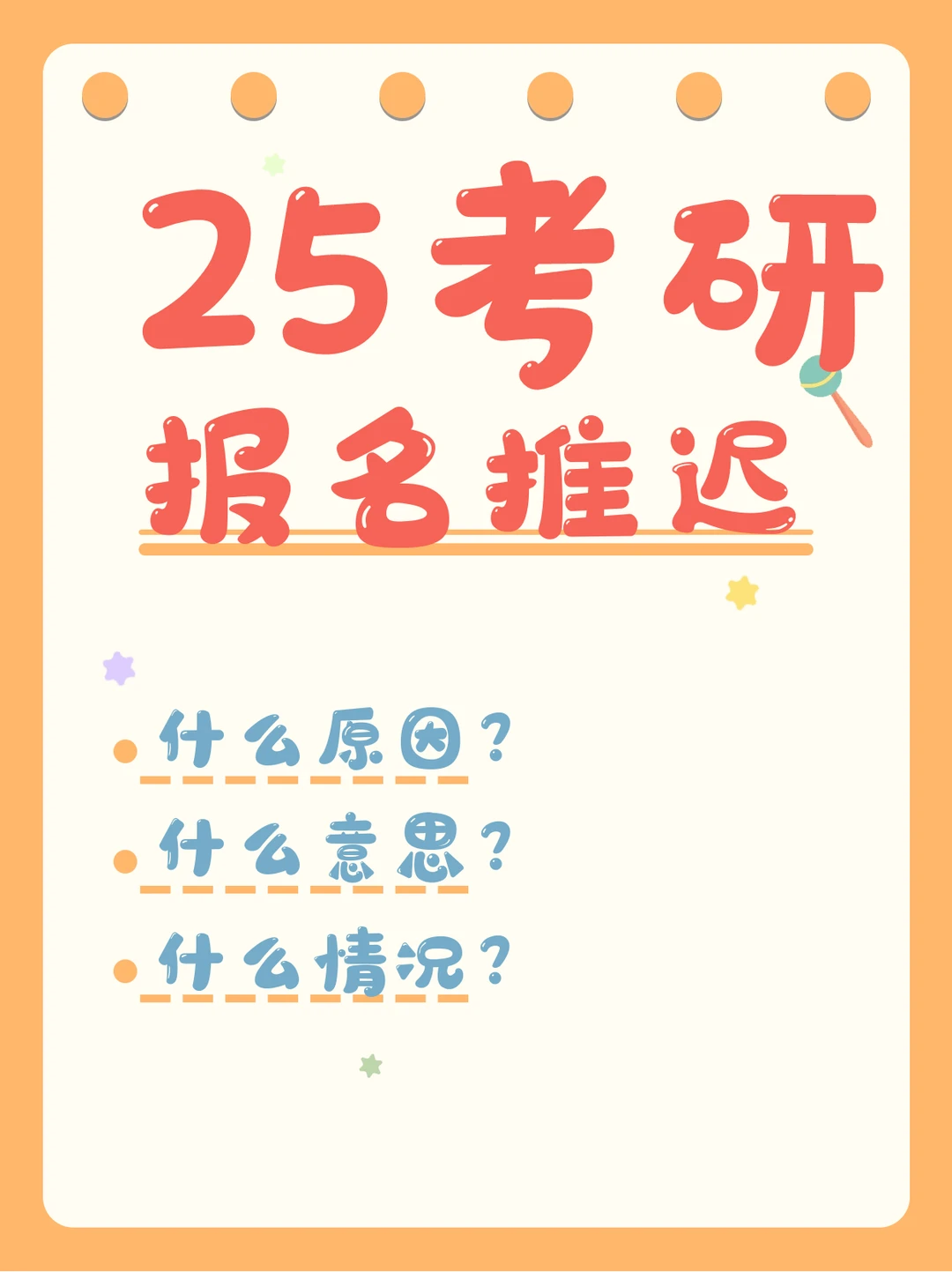 25考研报名推迟竟然因为……