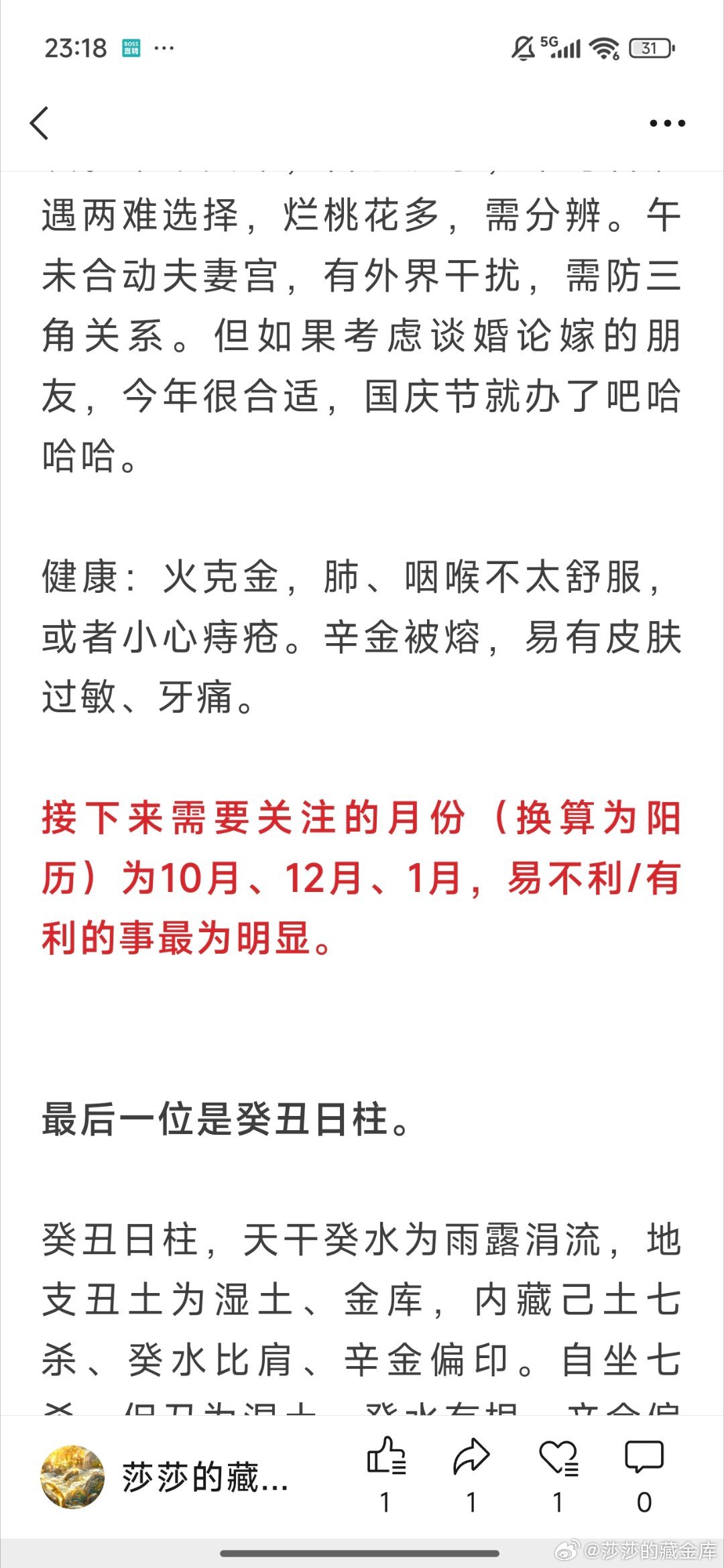elisa观测 今天更新的是丙寅、戊午、辛未、癸丑在丙午年的运势下一期更新：乙巳、己亥、庚午、壬辰。莎莎说