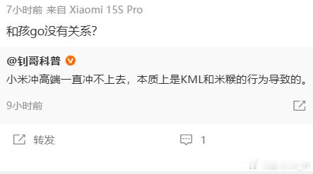 养狗纯粹是个人爱好，跟这事儿没关系。KmL也没关系，人家发的内容都是基于小米官方发布的客观事实延伸，没毛病。

至于"米猴"——部分网友嘴里的小米极端用户，说句实话：当这种用户骂小米的时候，什么水军、黑子都得靠后站，插不上话，排不上队，没存在感。你沸腾上天也没人看你，因为他们才是主角。
 ​