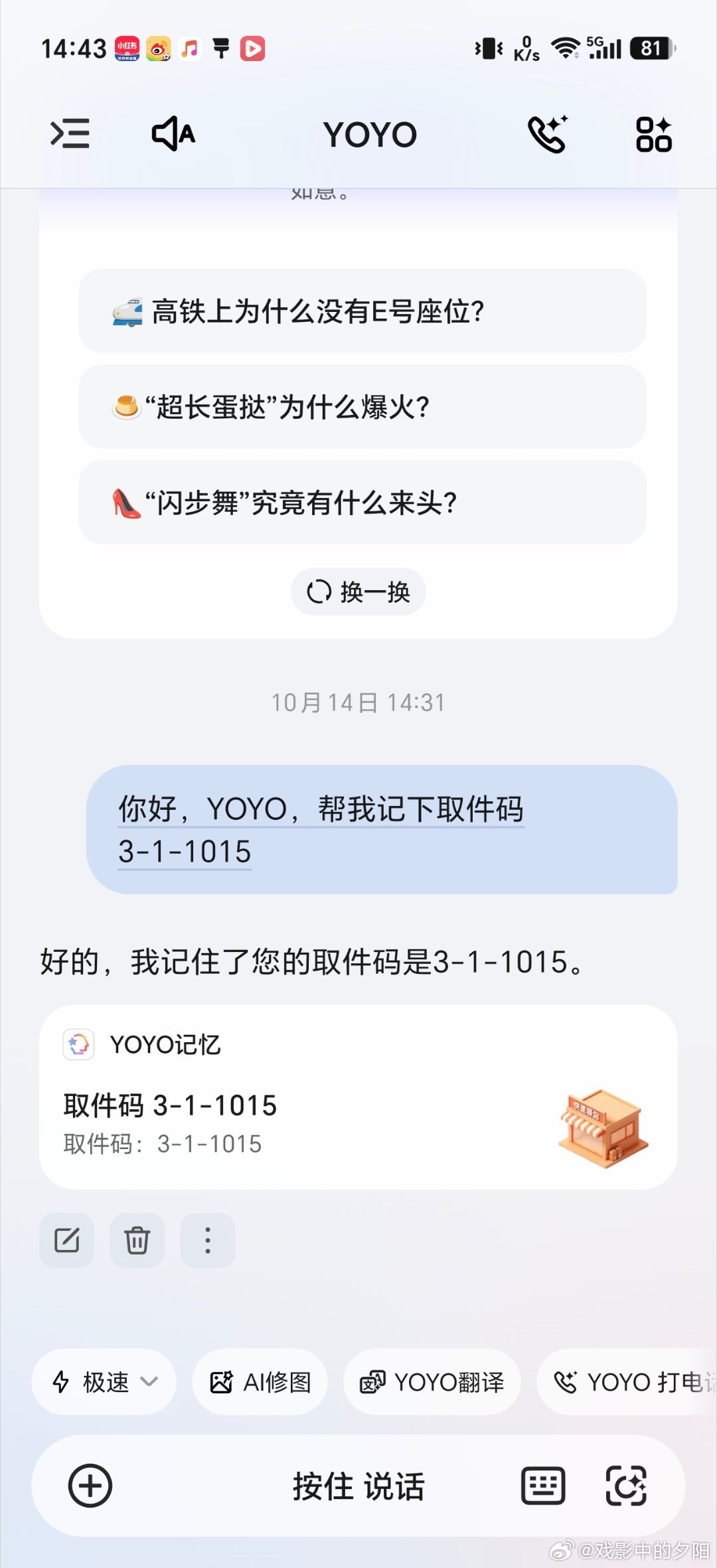 #MagicOS好用功能推荐##MagicOS11##MagicOS好看又丝滑AI超好用#网购多、快递多，取件码总是找不到？荣耀 YOYO 取件码功能太贴心了。收到快递短信直接语音保存，自动归档收纳，不用手动复制截图。随时可查，取快递再也不用翻遍聊天记录。 ​