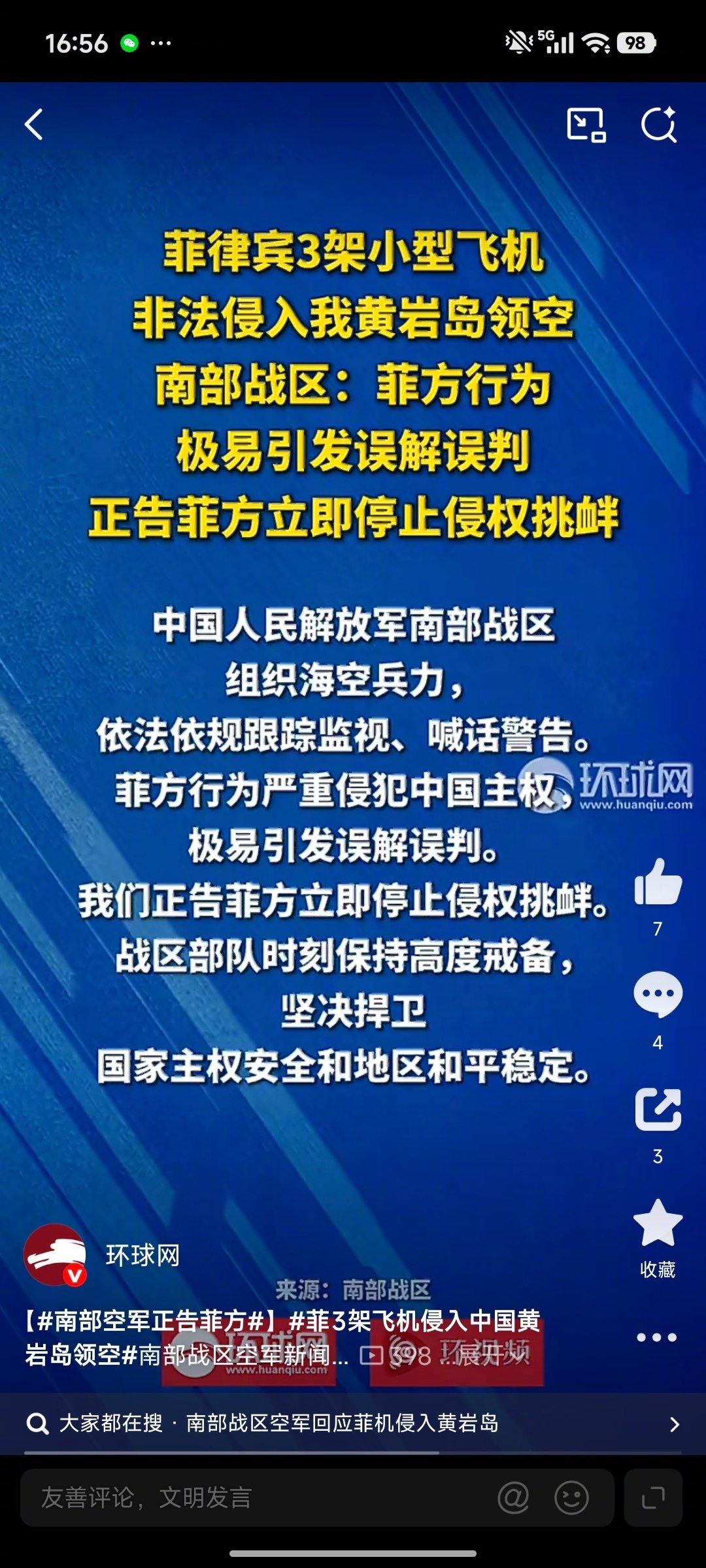 #中方正告菲方立即停止侵权挑衅# 像菲猴这种多次故意硬闯黄岩岛领空的，需要有一次开火来制止，哪怕是警告性射击也行。

不然就会没完没了。菲猴知道中方特别忍让和克制，不会真动手，那它们就一定会蹬鼻子上脸，不带客气的。 ​