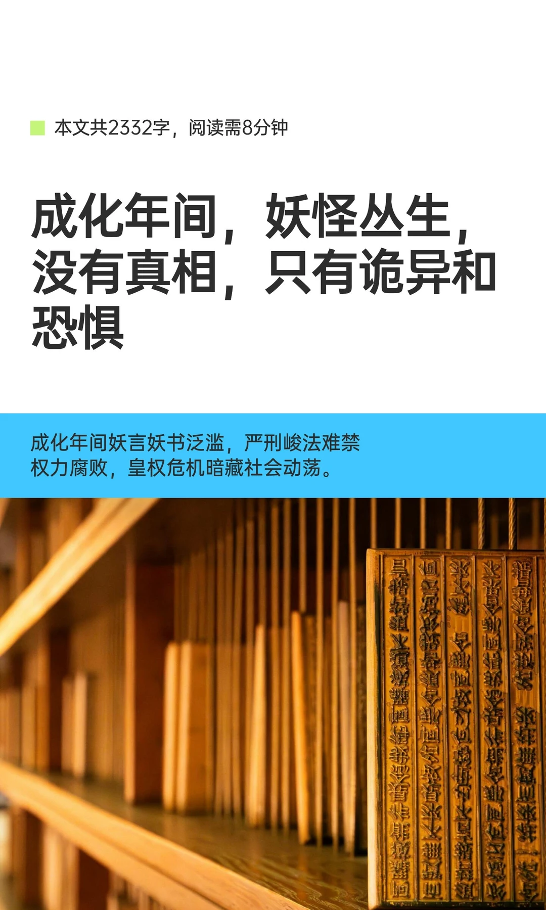 成化年间，妖怪丛生，没有真相，只有诡异和