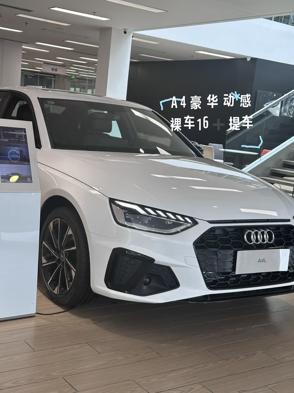 奥迪A4豪华动感裸车16➕提车！