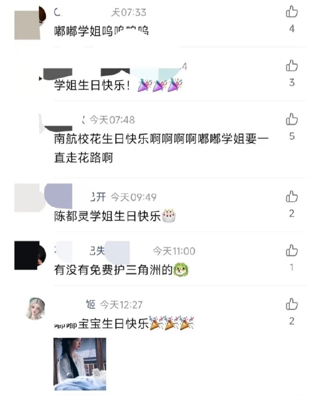 才看到去年陈都灵生日的时候还有南航学妹投稿“陈都灵是我少女时期英雄主义”和嘟一个学校很幸福，学妹学弟们祝嘟生日快乐🥰 ​