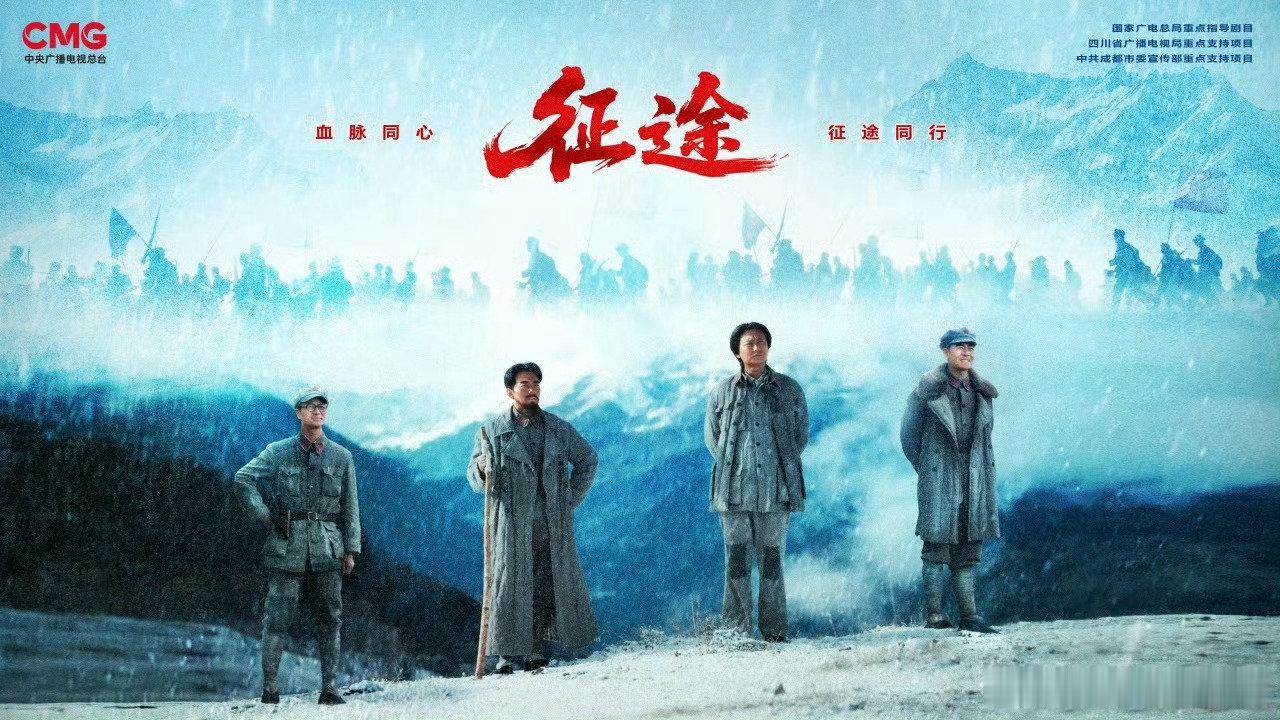 电视剧《征途》（原名星火征途）
主演：侯京健、李健、吴其江、林江国、夏德俊、王挺、牛骏峰、董璇等其他演员…

日期：9月26日起
电视平台：央八CCTV8黄金档19点30分播出。 
网络平台：暂未宣布 ​