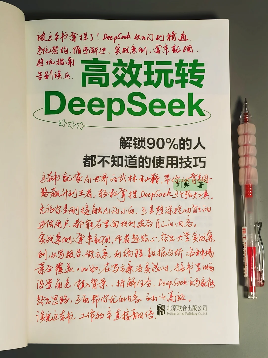 被这本书拿捏了！DeepSeek从入门到精通