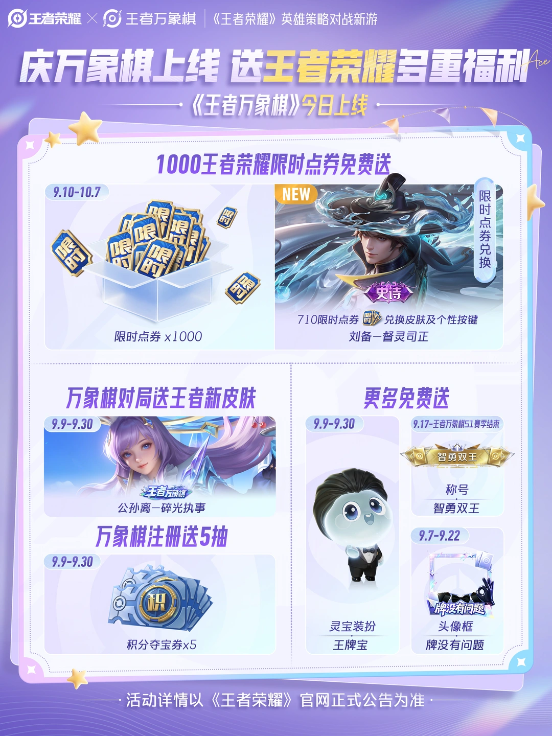 《王者万象棋》今日上线！