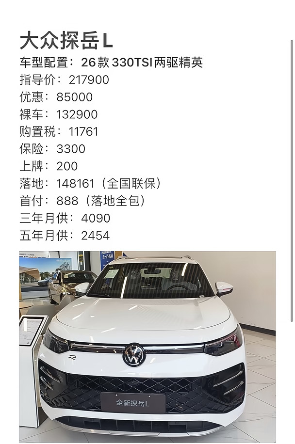 大众探岳L