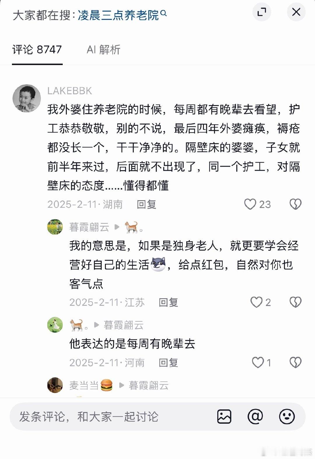 #养老院里的吃绝户#有良心的人，永远竞争不过没良心的，养老院作为商业机构，讲良心很快就早早倒闭了 ​