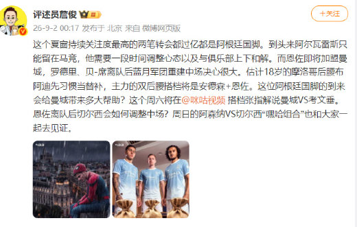 #詹俊说阿尔瓦雷斯留马竞需和解#知名评论员詹俊针对闹了一整个夏天的阿尔瓦雷斯转会风波给出最终定调：转会窗关闭后小蜘蛛只能留在马竞，当务之急是与俱乐部上下达成和解、调整心态重新出发。 ​​​​
