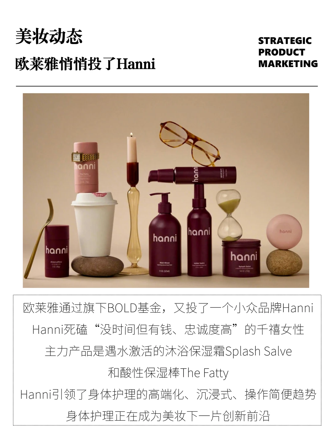 欧莱雅悄悄投了一个身体护理品牌🧴