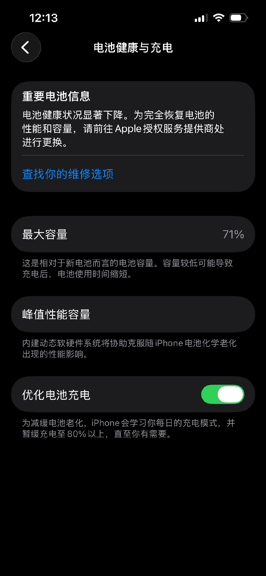 #晒晒你的电池健康度#我的iPhone 13P已经降到71%啦？！这是不是在明示我该换手机了，但新出的18P真的好贵，要不等等双十一？[思考]#有点东西# ​