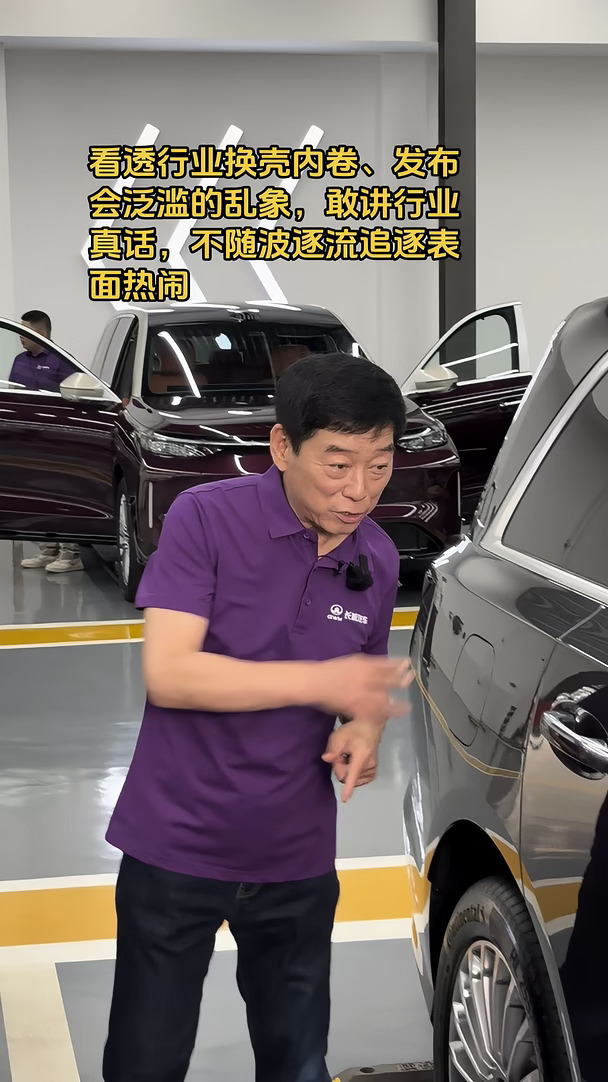 看透行业换壳内卷、发布会泛滥的乱象，敢讲行业真话，不随波逐流追逐表面热闹#长城汽车 #魏建军 #保定