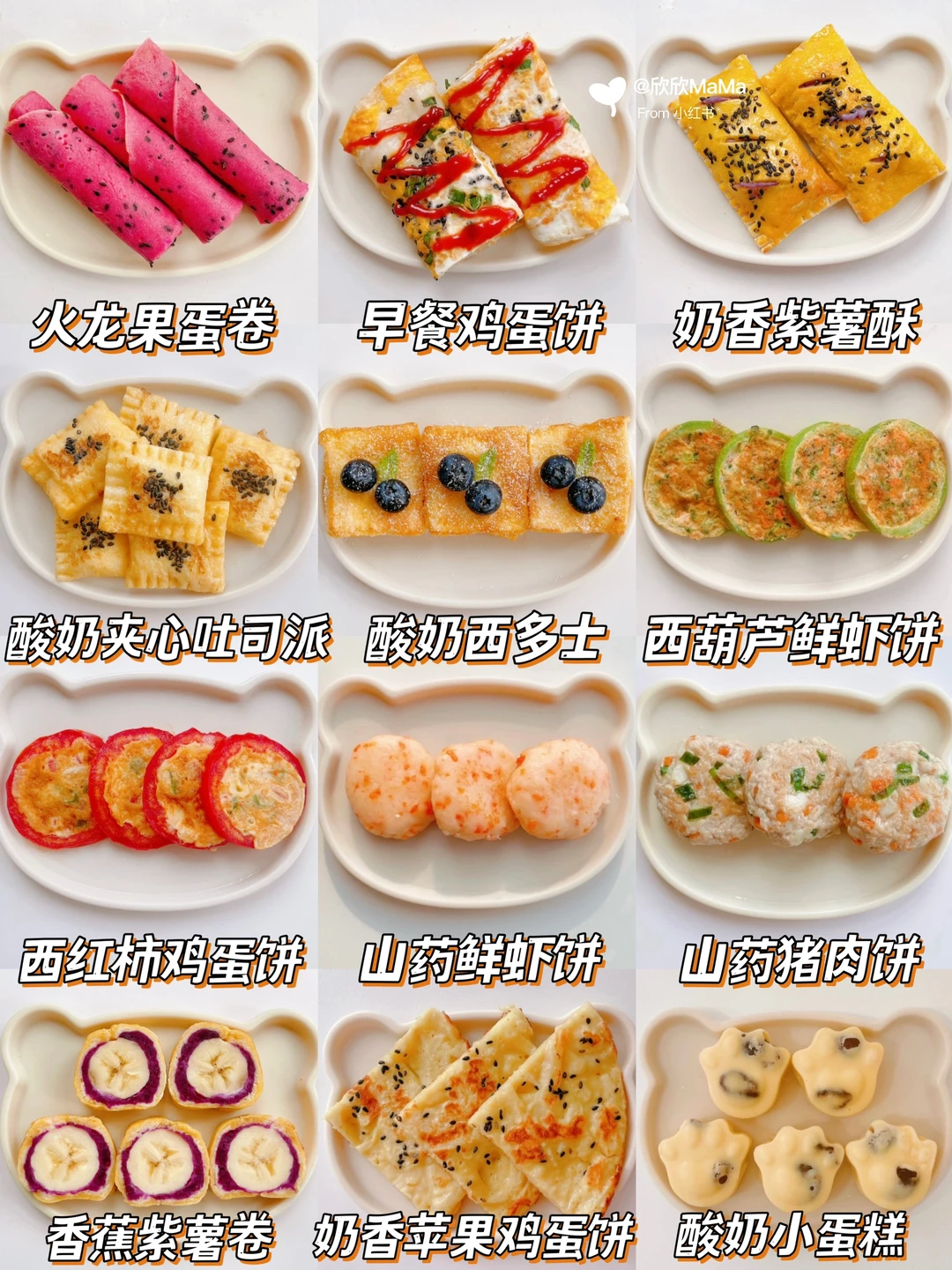 宝宝辅食快手早餐合集｜一周不重样 手指食物