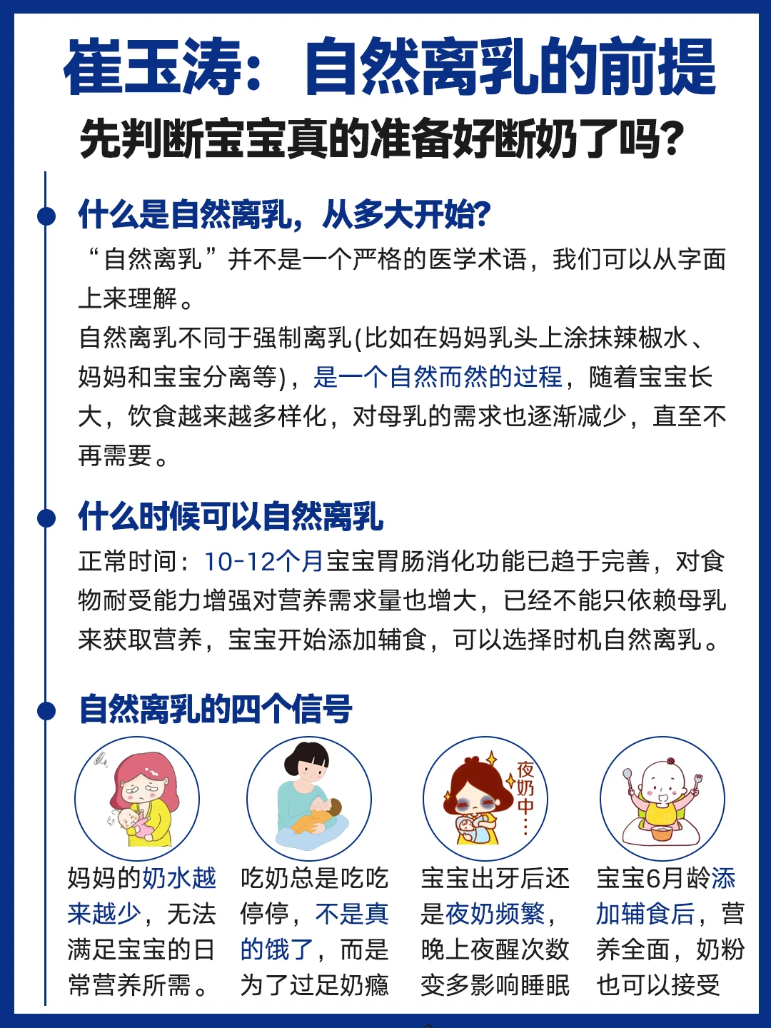 3步走断奶不焦虑！自然离乳稳体质