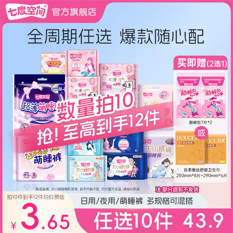 618专题 33.9 七度空间日夜用任选10赠2  券 京东红包 网页...