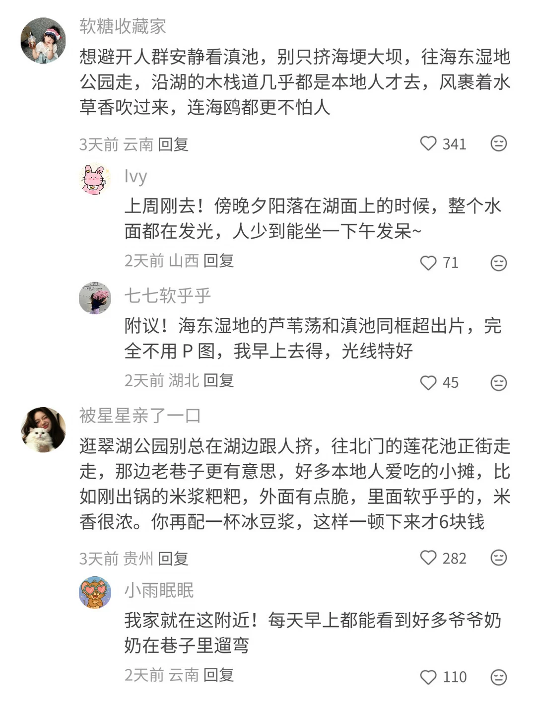 原来大家有这么多昆明旅游小Tips