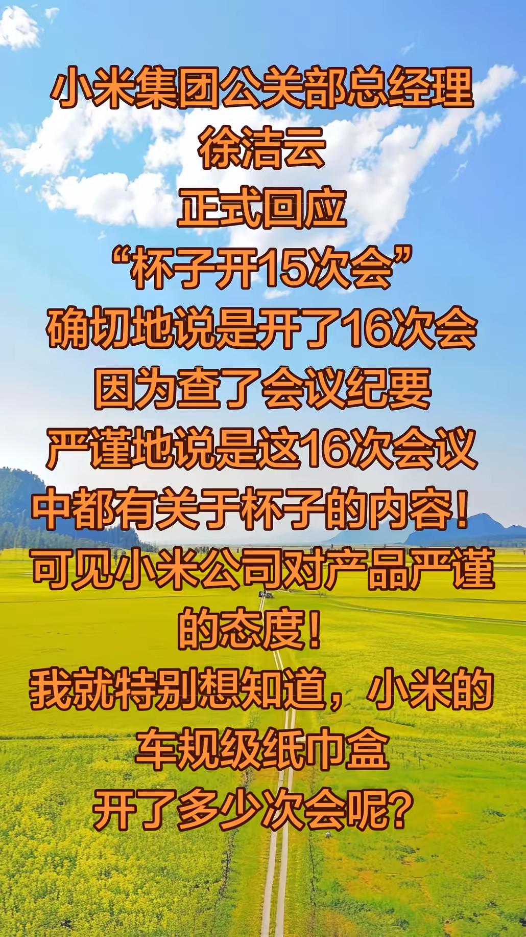 杯子开16次会！为小米的严谨点赞👍。
